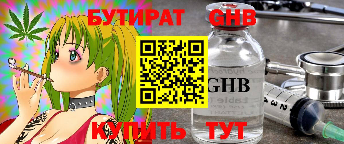 Междуреченск  БУТИРАТ бутик  Вход с VPN 