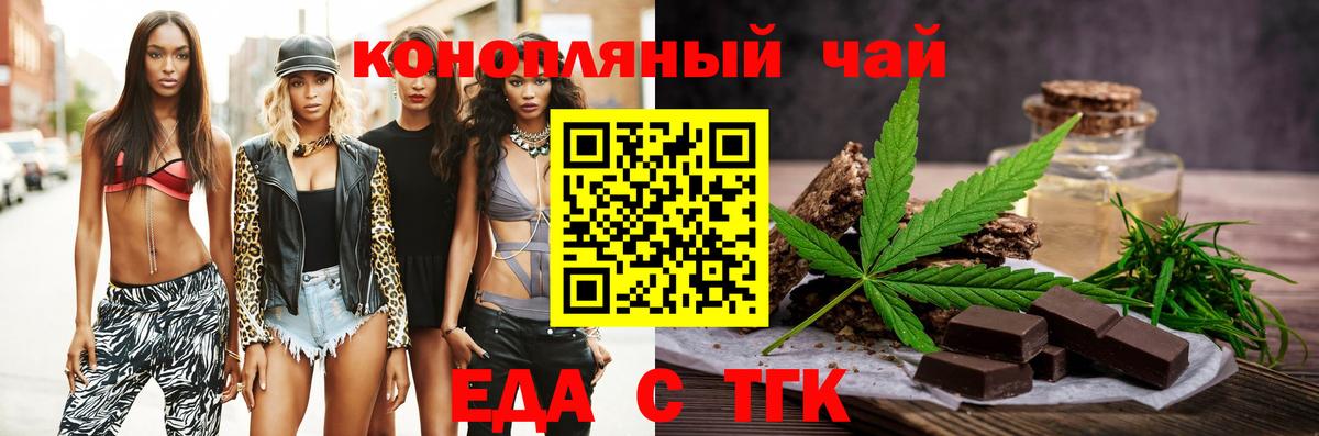 Еда ТГК марихуана  Вход с VPN  Междуреченск 
