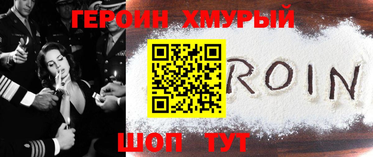 Героин герыч Междуреченск