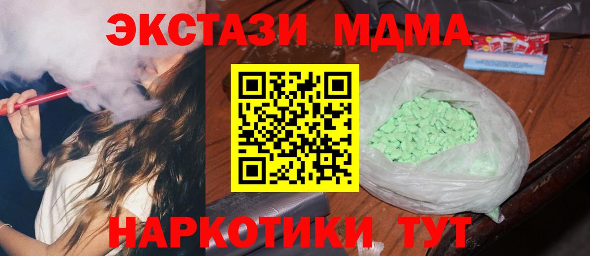 MDMA молли  MDMA кристаллы  Междуреченск  МДМА  Вход с VPN 