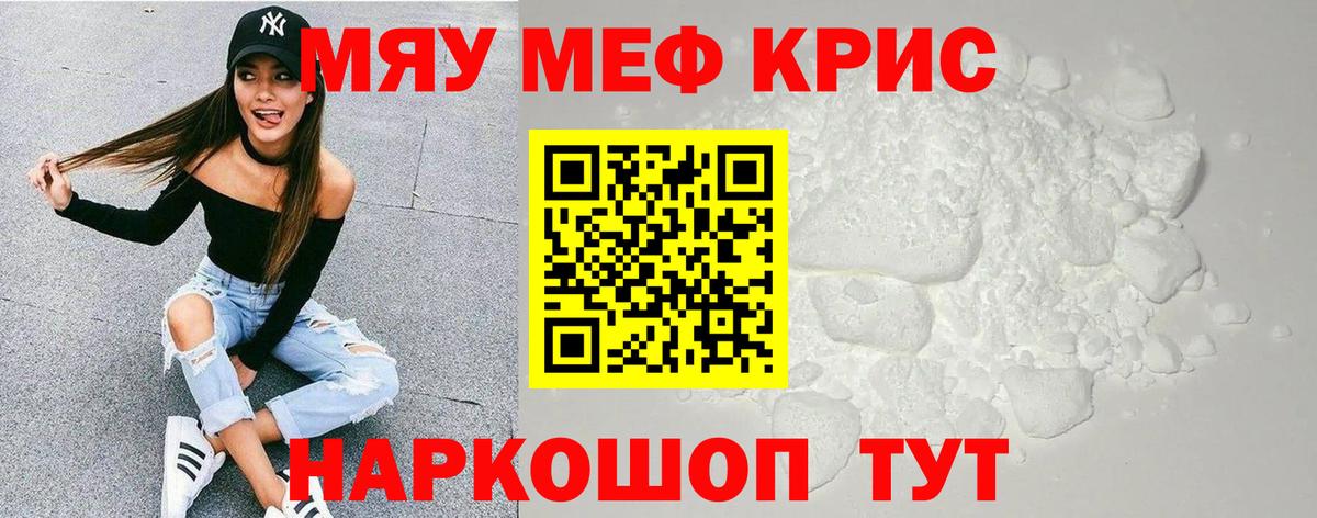 МЯУ-МЯУ мяу мяу  Мефедрон кристаллы  Междуреченск  Меф  Вход с VPN 