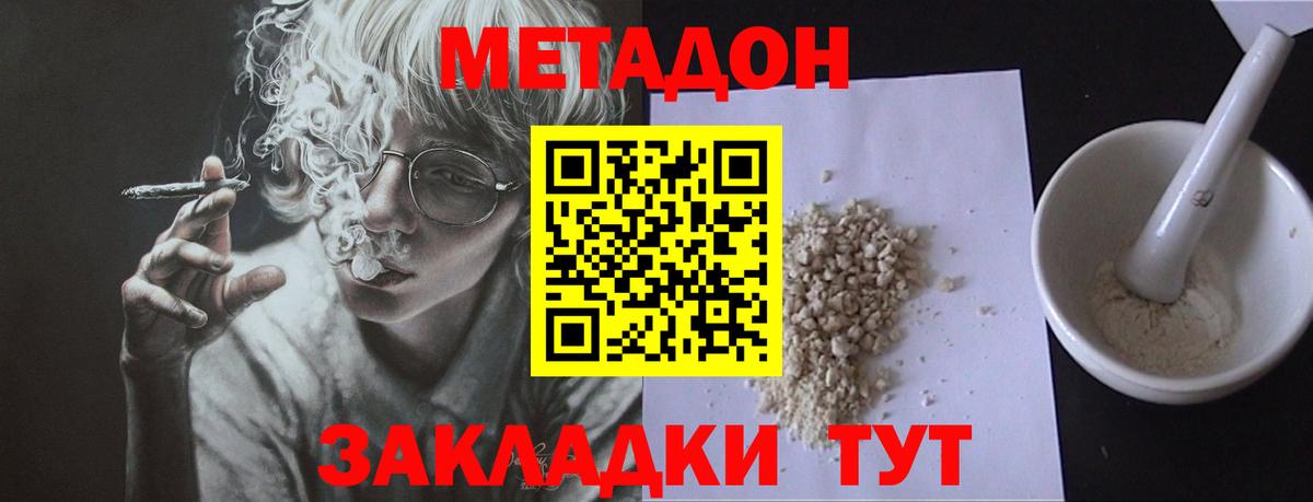 Метадон VHQ Междуреченск