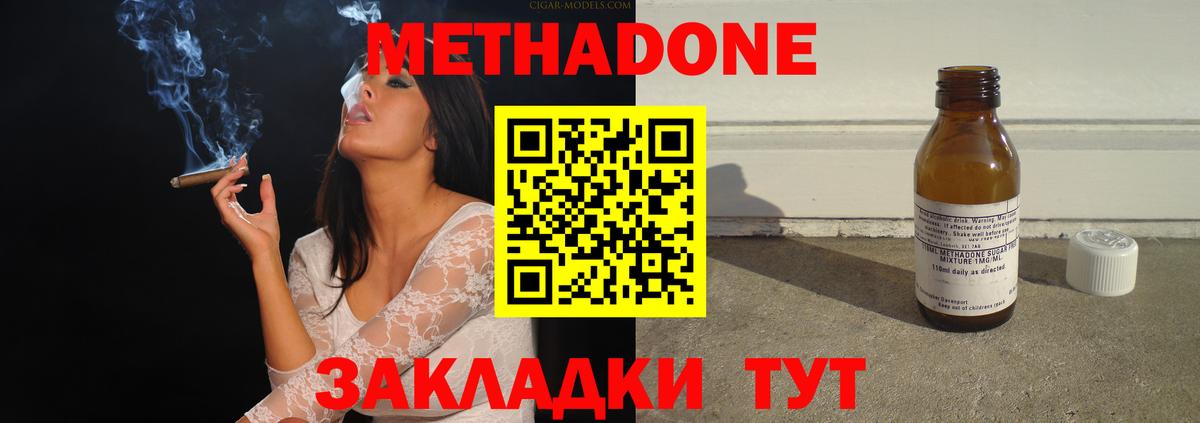 Междуреченск  МЕТАДОН белоснежный  МЕТАДОН VHQ  Вход с VPN 