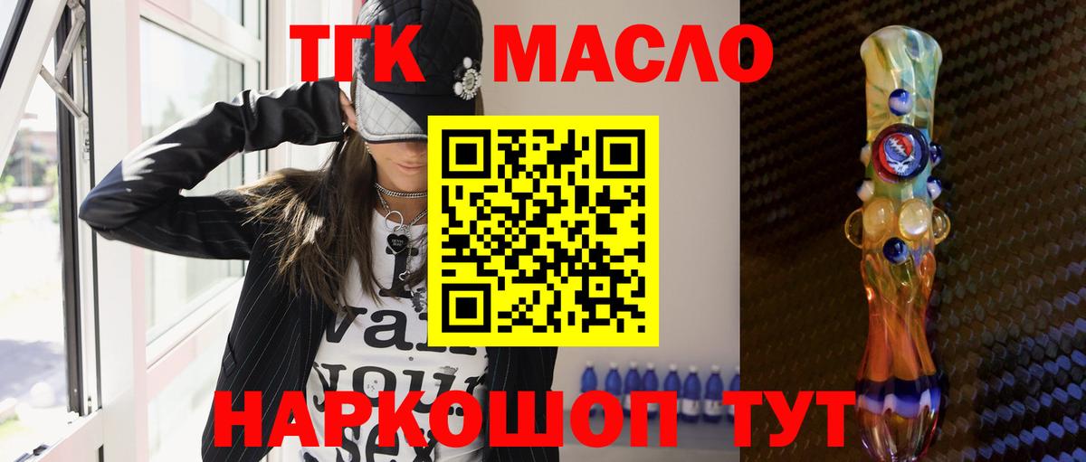 ТГК гашишное масло Междуреченск